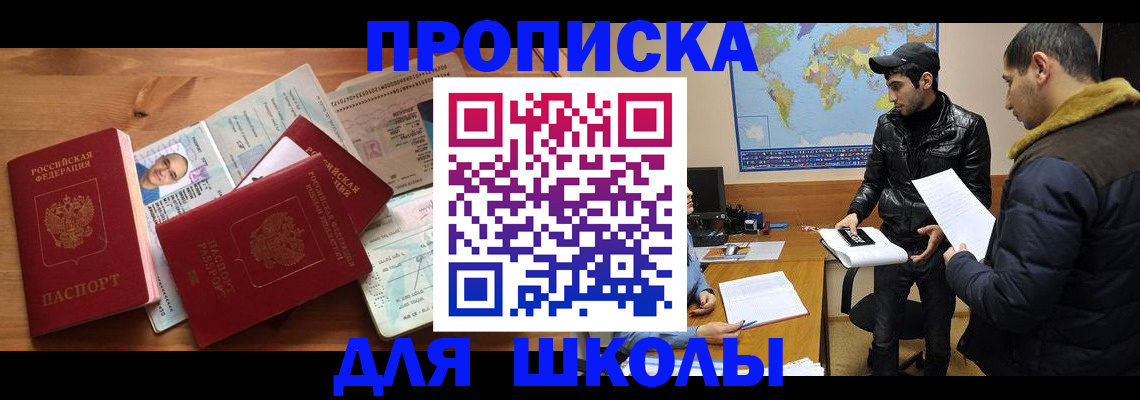 регистрация для школы в Коми